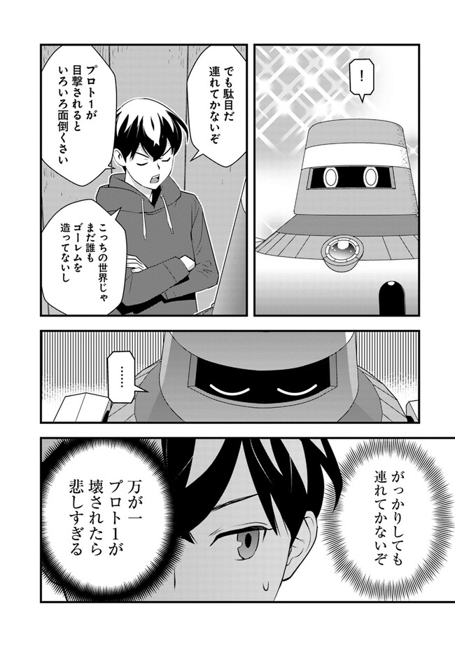 ISEKAI GAERI NO YUUSHA WA, DUNGEON GA SHUTSUGEN SHITA GENJITSU SEKAI DE, INFLUENCER NI NATTE KIN O KASEGIMASU! - raw - Chapter 6.1 - https://jpdd.ccdd.to/JPDD/isekaigaerinoyuushawadungeongashutsugenshitagenjitsusekaideinfluencerninattekinokasegimasu/226155/0ik5b3mlc2u.jpg