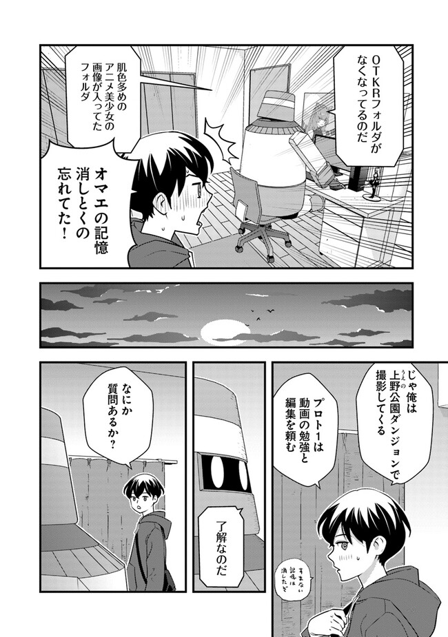 ISEKAI GAERI NO YUUSHA WA, DUNGEON GA SHUTSUGEN SHITA GENJITSU SEKAI DE, INFLUENCER NI NATTE KIN O KASEGIMASU! - raw - Chapter 6.1 - https://jpdd.ccdd.to/JPDD/isekaigaerinoyuushawadungeongashutsugenshitagenjitsusekaideinfluencerninattekinokasegimasu/226155/dro5vzj3q4i.jpg
