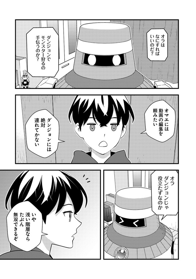 ISEKAI GAERI NO YUUSHA WA, DUNGEON GA SHUTSUGEN SHITA GENJITSU SEKAI DE, INFLUENCER NI NATTE KIN O KASEGIMASU! - raw - Chapter 6.1 - https://jpdd.ccdd.to/JPDD/isekaigaerinoyuushawadungeongashutsugenshitagenjitsusekaideinfluencerninattekinokasegimasu/226155/ks3vmx0um21.jpg