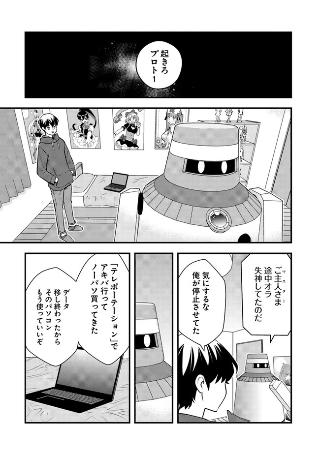 ISEKAI GAERI NO YUUSHA WA, DUNGEON GA SHUTSUGEN SHITA GENJITSU SEKAI DE, INFLUENCER NI NATTE KIN O KASEGIMASU! - raw - Chapter 6.1 - https://jpdd.ccdd.to/JPDD/isekaigaerinoyuushawadungeongashutsugenshitagenjitsusekaideinfluencerninattekinokasegimasu/226155/lsy0wgpy15g.jpg