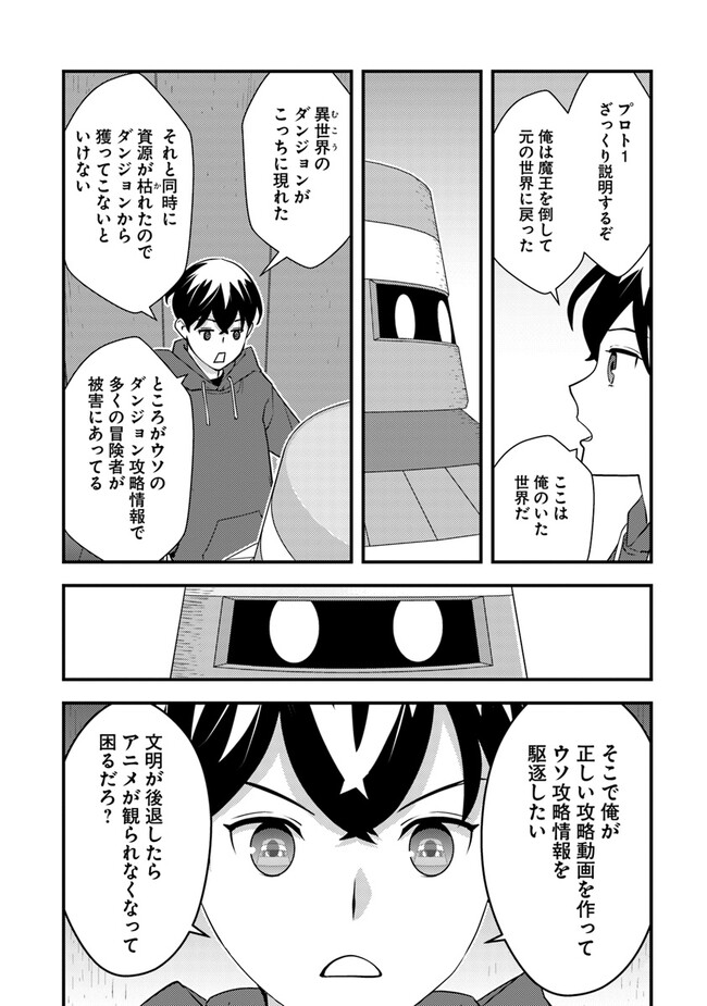 ISEKAI GAERI NO YUUSHA WA, DUNGEON GA SHUTSUGEN SHITA GENJITSU SEKAI DE, INFLUENCER NI NATTE KIN O KASEGIMASU! - raw - Chapter 6.1 - https://jpdd.ccdd.to/JPDD/isekaigaerinoyuushawadungeongashutsugenshitagenjitsusekaideinfluencerninattekinokasegimasu/226155/sfqadgfa3ie.jpg