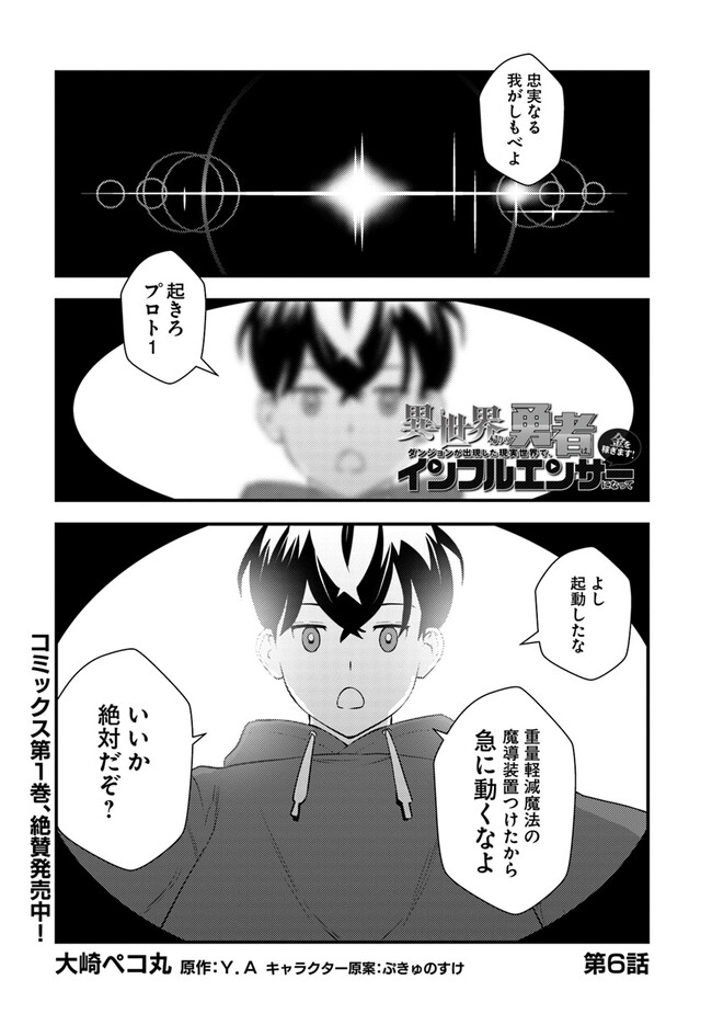 ISEKAI GAERI NO YUUSHA WA, DUNGEON GA SHUTSUGEN SHITA GENJITSU SEKAI DE, INFLUENCER NI NATTE KIN O KASEGIMASU! - raw - Chapter 6.1 - https://jpdd.ccdd.to/JPDD/isekaigaerinoyuushawadungeongashutsugenshitagenjitsusekaideinfluencerninattekinokasegimasu/226155/vhvvasntmsn.jpg