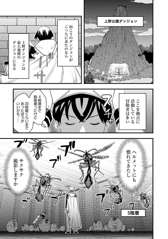 ISEKAI GAERI NO YUUSHA WA, DUNGEON GA SHUTSUGEN SHITA GENJITSU SEKAI DE, INFLUENCER NI NATTE KIN O KASEGIMASU! - raw - Chapter 6.1 - https://jpdd.ccdd.to/JPDD/isekaigaerinoyuushawadungeongashutsugenshitagenjitsusekaideinfluencerninattekinokasegimasu/226155/y0rke3nmr3o.jpg