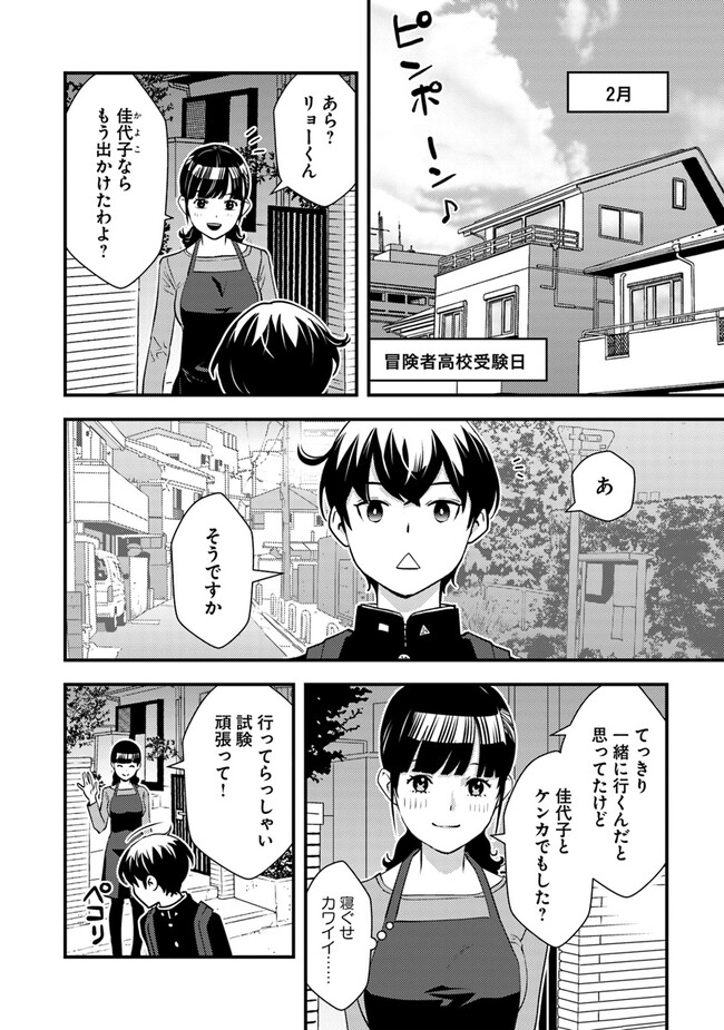 ISEKAI GAERI NO YUUSHA WA, DUNGEON GA SHUTSUGEN SHITA GENJITSU SEKAI DE, INFLUENCER NI NATTE KIN O KASEGIMASU! - raw - Chapter 6.2 - https://jpdd.ccdd.to/JPDD/isekaigaerinoyuushawadungeongashutsugenshitagenjitsusekaideinfluencerninattekinokasegimasu/227729/e4bpigwmxqw.jpg