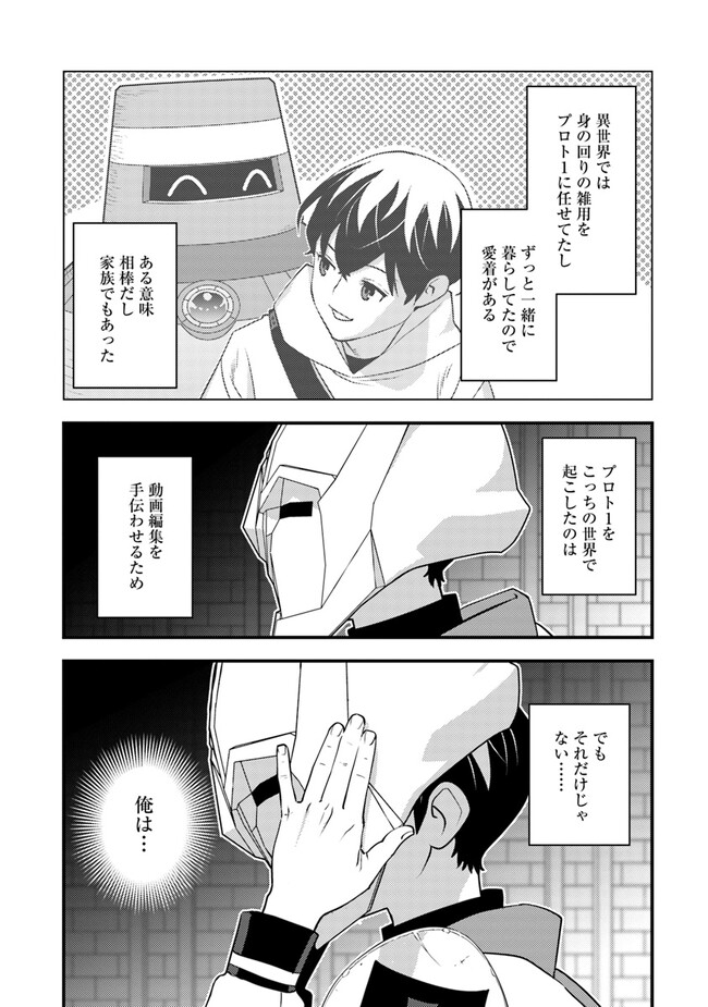 ISEKAI GAERI NO YUUSHA WA, DUNGEON GA SHUTSUGEN SHITA GENJITSU SEKAI DE, INFLUENCER NI NATTE KIN O KASEGIMASU! - raw - Chapter 6.2 - https://jpdd.ccdd.to/JPDD/isekaigaerinoyuushawadungeongashutsugenshitagenjitsusekaideinfluencerninattekinokasegimasu/227729/felu4b2y3x3.jpg
