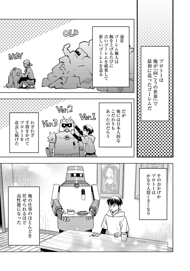ISEKAI GAERI NO YUUSHA WA, DUNGEON GA SHUTSUGEN SHITA GENJITSU SEKAI DE, INFLUENCER NI NATTE KIN O KASEGIMASU! - raw - Chapter 6.2 - https://jpdd.ccdd.to/JPDD/isekaigaerinoyuushawadungeongashutsugenshitagenjitsusekaideinfluencerninattekinokasegimasu/227729/fnhty40xz3a.jpg