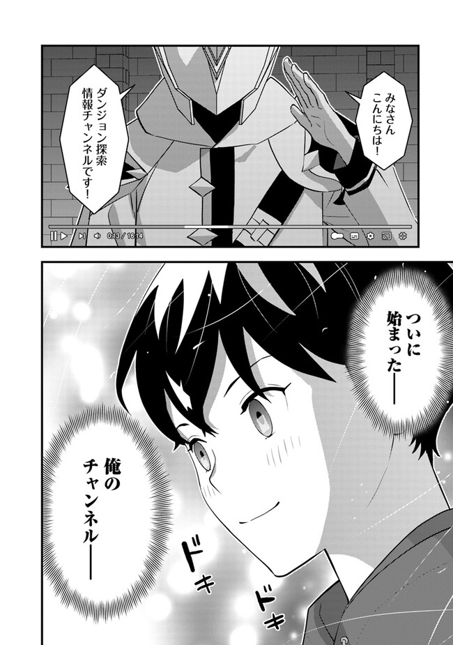 ISEKAI GAERI NO YUUSHA WA, DUNGEON GA SHUTSUGEN SHITA GENJITSU SEKAI DE, INFLUENCER NI NATTE KIN O KASEGIMASU! - raw - Chapter 7.1 - https://jpdd.ccdd.to/JPDD/isekaigaerinoyuushawadungeongashutsugenshitagenjitsusekaideinfluencerninattekinokasegimasu/229442/1aiznf4q0m5.jpg