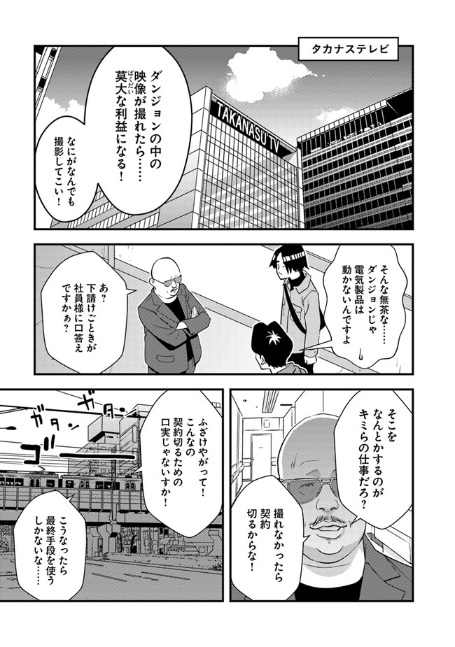 ISEKAI GAERI NO YUUSHA WA, DUNGEON GA SHUTSUGEN SHITA GENJITSU SEKAI DE, INFLUENCER NI NATTE KIN O KASEGIMASU! - raw - Chapter 7.1 - https://jpdd.ccdd.to/JPDD/isekaigaerinoyuushawadungeongashutsugenshitagenjitsusekaideinfluencerninattekinokasegimasu/229442/3zm4jr120y4.jpg