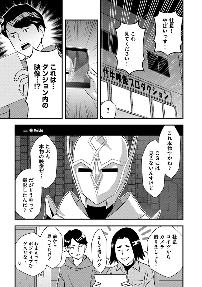 ISEKAI GAERI NO YUUSHA WA, DUNGEON GA SHUTSUGEN SHITA GENJITSU SEKAI DE, INFLUENCER NI NATTE KIN O KASEGIMASU! - raw - Chapter 7.1 - https://jpdd.ccdd.to/JPDD/isekaigaerinoyuushawadungeongashutsugenshitagenjitsusekaideinfluencerninattekinokasegimasu/229442/f3ofur0nzoc.jpg