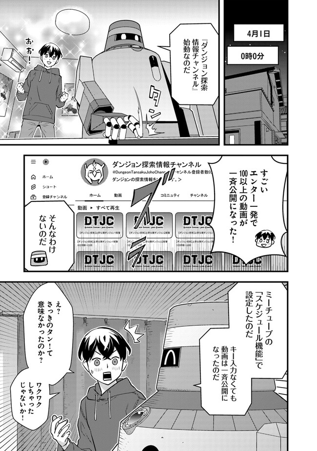 ISEKAI GAERI NO YUUSHA WA, DUNGEON GA SHUTSUGEN SHITA GENJITSU SEKAI DE, INFLUENCER NI NATTE KIN O KASEGIMASU! - raw - Chapter 7.1 - https://jpdd.ccdd.to/JPDD/isekaigaerinoyuushawadungeongashutsugenshitagenjitsusekaideinfluencerninattekinokasegimasu/229442/fds1uejniie.jpg
