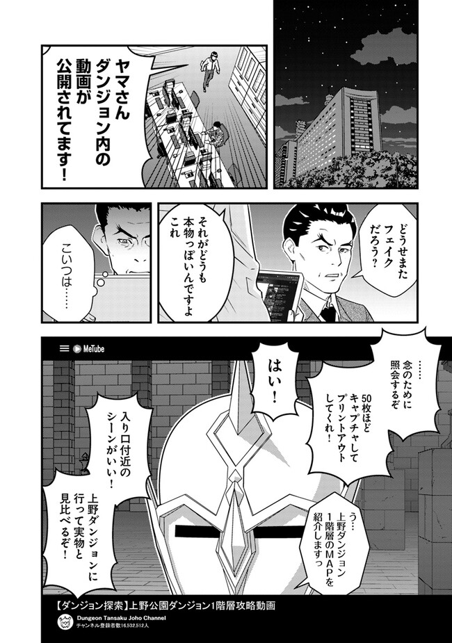 ISEKAI GAERI NO YUUSHA WA, DUNGEON GA SHUTSUGEN SHITA GENJITSU SEKAI DE, INFLUENCER NI NATTE KIN O KASEGIMASU! - raw - Chapter 7.1 - https://jpdd.ccdd.to/JPDD/isekaigaerinoyuushawadungeongashutsugenshitagenjitsusekaideinfluencerninattekinokasegimasu/229442/kftrfpaidea.jpg