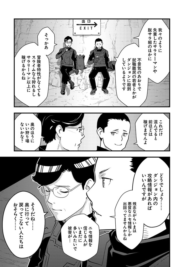 ISEKAI GAERI NO YUUSHA WA, DUNGEON GA SHUTSUGEN SHITA GENJITSU SEKAI DE, INFLUENCER NI NATTE KIN O KASEGIMASU! - raw - Chapter 7.1 - https://jpdd.ccdd.to/JPDD/isekaigaerinoyuushawadungeongashutsugenshitagenjitsusekaideinfluencerninattekinokasegimasu/229442/krrvjfpqrfi.jpg