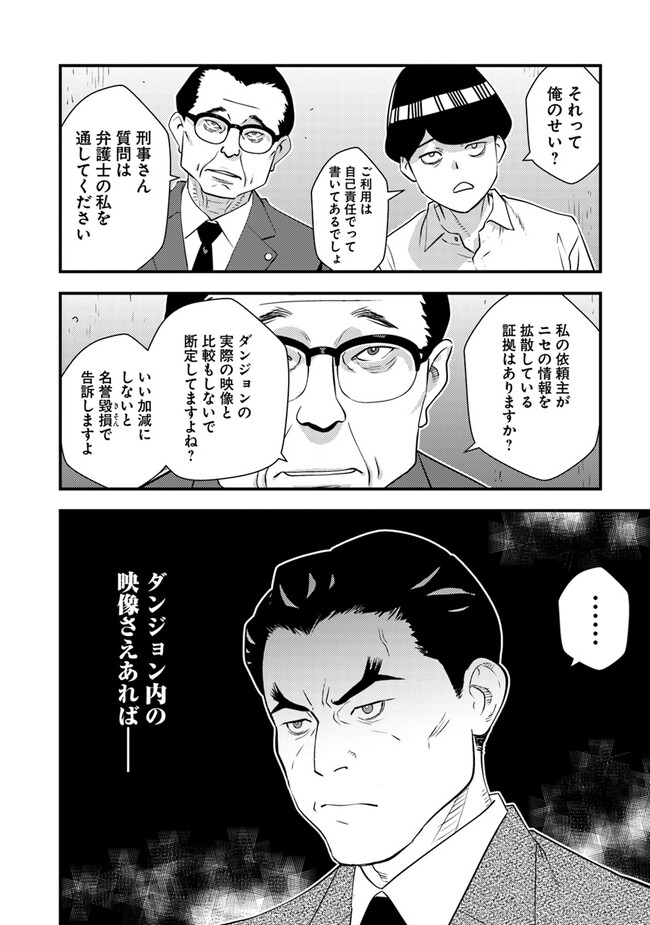 ISEKAI GAERI NO YUUSHA WA, DUNGEON GA SHUTSUGEN SHITA GENJITSU SEKAI DE, INFLUENCER NI NATTE KIN O KASEGIMASU! - raw - Chapter 7.1 - https://jpdd.ccdd.to/JPDD/isekaigaerinoyuushawadungeongashutsugenshitagenjitsusekaideinfluencerninattekinokasegimasu/229442/tvbofr05yth.jpg