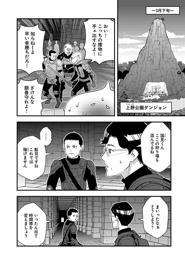ISEKAI GAERI NO YUUSHA WA, DUNGEON GA SHUTSUGEN SHITA GENJITSU SEKAI DE, INFLUENCER NI NATTE KIN O KASEGIMASU! - raw - Chapter 7.1 - https://jpdd.ccdd.to/JPDD/isekaigaerinoyuushawadungeongashutsugenshitagenjitsusekaideinfluencerninattekinokasegimasu/229442/u04t0kcl4ne.jpg