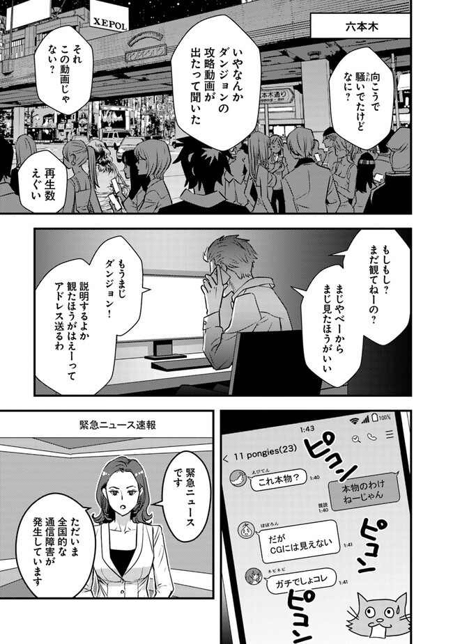 ISEKAI GAERI NO YUUSHA WA, DUNGEON GA SHUTSUGEN SHITA GENJITSU SEKAI DE, INFLUENCER NI NATTE KIN O KASEGIMASU! - raw - Chapter 7.1 - https://jpdd.ccdd.to/JPDD/isekaigaerinoyuushawadungeongashutsugenshitagenjitsusekaideinfluencerninattekinokasegimasu/229442/y0z4siqu1pb.jpg