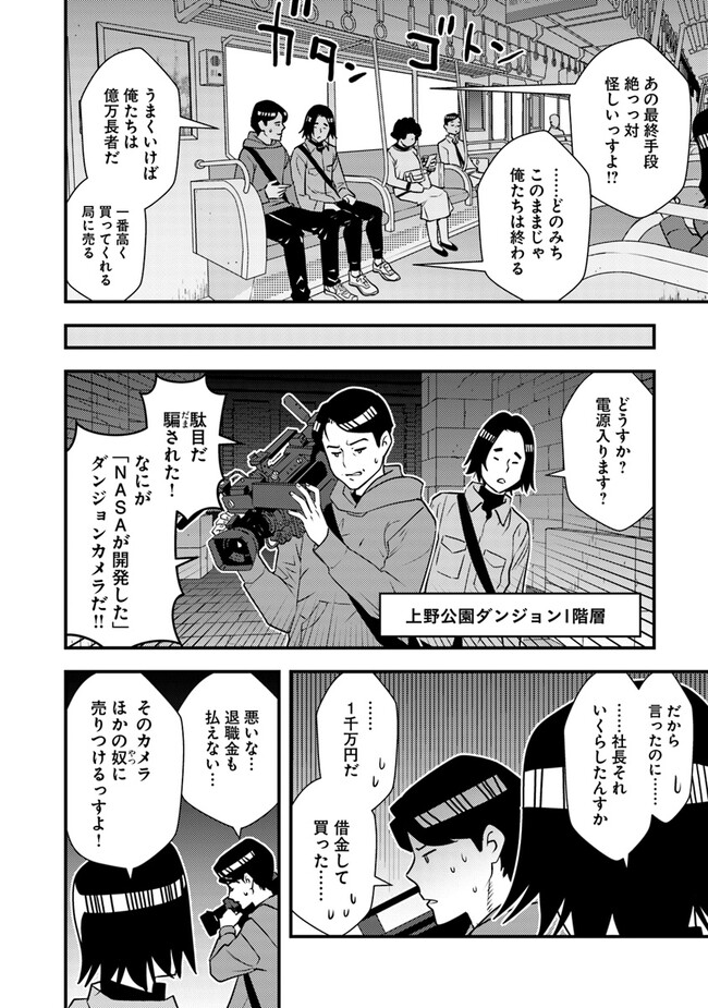 ISEKAI GAERI NO YUUSHA WA, DUNGEON GA SHUTSUGEN SHITA GENJITSU SEKAI DE, INFLUENCER NI NATTE KIN O KASEGIMASU! - raw - Chapter 7.1 - https://jpdd.ccdd.to/JPDD/isekaigaerinoyuushawadungeongashutsugenshitagenjitsusekaideinfluencerninattekinokasegimasu/229442/zdrxzlycm0g.jpg