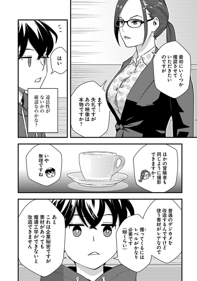 ISEKAI GAERI NO YUUSHA WA, DUNGEON GA SHUTSUGEN SHITA GENJITSU SEKAI DE, INFLUENCER NI NATTE KIN O KASEGIMASU! - raw - Chapter 7.2 - https://jpdd.ccdd.to/JPDD/isekaigaerinoyuushawadungeongashutsugenshitagenjitsusekaideinfluencerninattekinokasegimasu/230969/15y10ydxagl.jpg