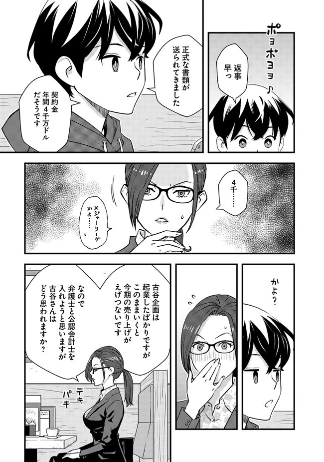 ISEKAI GAERI NO YUUSHA WA, DUNGEON GA SHUTSUGEN SHITA GENJITSU SEKAI DE, INFLUENCER NI NATTE KIN O KASEGIMASU! - raw - Chapter 7.2 - https://jpdd.ccdd.to/JPDD/isekaigaerinoyuushawadungeongashutsugenshitagenjitsusekaideinfluencerninattekinokasegimasu/230969/1yf0b1fsqxn.jpg