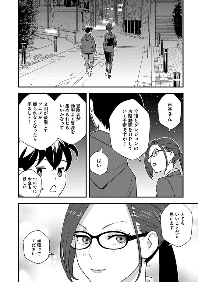 ISEKAI GAERI NO YUUSHA WA, DUNGEON GA SHUTSUGEN SHITA GENJITSU SEKAI DE, INFLUENCER NI NATTE KIN O KASEGIMASU! - raw - Chapter 7.2 - https://jpdd.ccdd.to/JPDD/isekaigaerinoyuushawadungeongashutsugenshitagenjitsusekaideinfluencerninattekinokasegimasu/230969/jt2ilwlpo0j.jpg