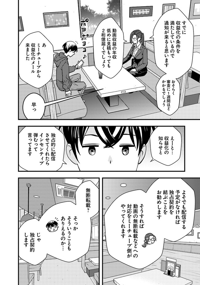 ISEKAI GAERI NO YUUSHA WA, DUNGEON GA SHUTSUGEN SHITA GENJITSU SEKAI DE, INFLUENCER NI NATTE KIN O KASEGIMASU! - raw - Chapter 7.2 - https://jpdd.ccdd.to/JPDD/isekaigaerinoyuushawadungeongashutsugenshitagenjitsusekaideinfluencerninattekinokasegimasu/230969/pcl2dfyud1q.jpg