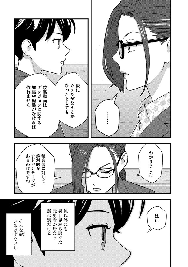 ISEKAI GAERI NO YUUSHA WA, DUNGEON GA SHUTSUGEN SHITA GENJITSU SEKAI DE, INFLUENCER NI NATTE KIN O KASEGIMASU! - raw - Chapter 7.2 - https://jpdd.ccdd.to/JPDD/isekaigaerinoyuushawadungeongashutsugenshitagenjitsusekaideinfluencerninattekinokasegimasu/230969/pgakkj5vgld.jpg