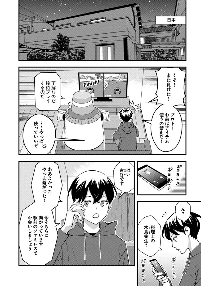 ISEKAI GAERI NO YUUSHA WA, DUNGEON GA SHUTSUGEN SHITA GENJITSU SEKAI DE, INFLUENCER NI NATTE KIN O KASEGIMASU! - raw - Chapter 7.2 - https://jpdd.ccdd.to/JPDD/isekaigaerinoyuushawadungeongashutsugenshitagenjitsusekaideinfluencerninattekinokasegimasu/230969/xdjdoz1w01y.jpg