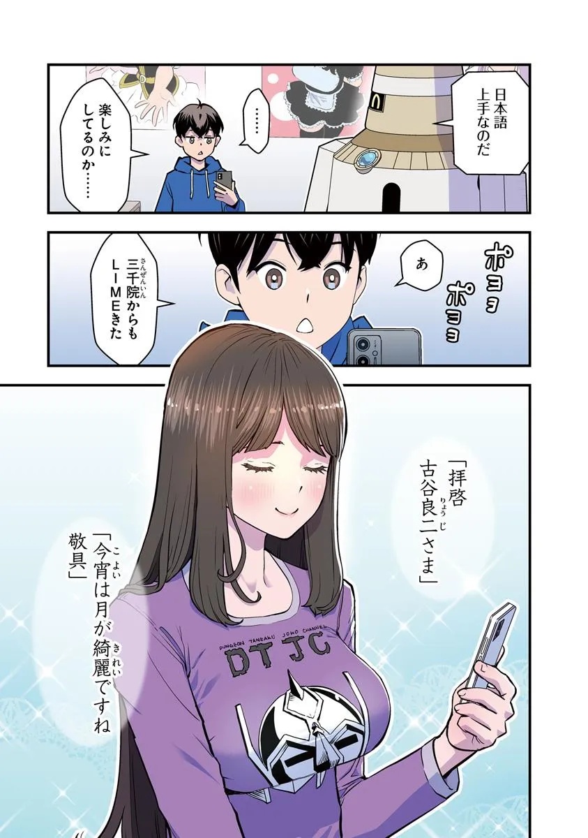 ISEKAI GAERI NO YUUSHA WA, DUNGEON GA SHUTSUGEN SHITA GENJITSU SEKAI DE, INFLUENCER NI NATTE KIN O KASEGIMASU! - raw - Chapter 23.1 - https://jpdd.ccdd.to/JPDD/isekaigaerinoyuushawadungeongashutsugenshitagenjitsusekaideinfluencerninattekinokasegimasu/231000/3h1cyvvysgi.jpg