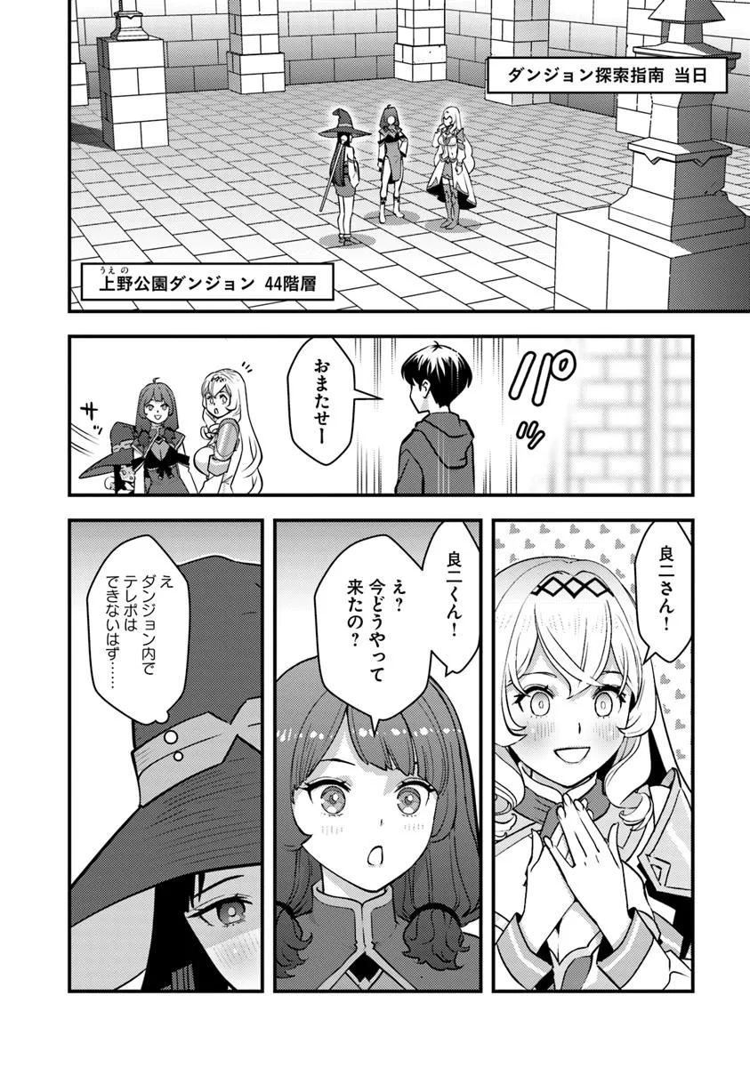 ISEKAI GAERI NO YUUSHA WA, DUNGEON GA SHUTSUGEN SHITA GENJITSU SEKAI DE, INFLUENCER NI NATTE KIN O KASEGIMASU! - raw - Chapter 23.1 - https://jpdd.ccdd.to/JPDD/isekaigaerinoyuushawadungeongashutsugenshitagenjitsusekaideinfluencerninattekinokasegimasu/231000/b1vsweablsk.jpg