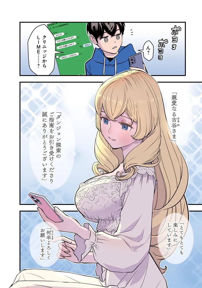 ISEKAI GAERI NO YUUSHA WA, DUNGEON GA SHUTSUGEN SHITA GENJITSU SEKAI DE, INFLUENCER NI NATTE KIN O KASEGIMASU! - raw - Chapter 23.1 - https://jpdd.ccdd.to/JPDD/isekaigaerinoyuushawadungeongashutsugenshitagenjitsusekaideinfluencerninattekinokasegimasu/231000/gb3cy4zelmb.jpg