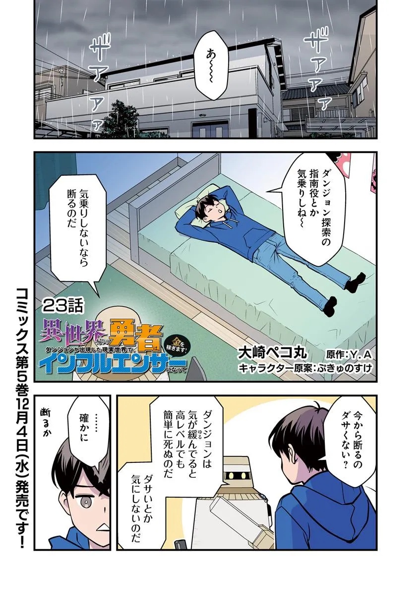 ISEKAI GAERI NO YUUSHA WA, DUNGEON GA SHUTSUGEN SHITA GENJITSU SEKAI DE, INFLUENCER NI NATTE KIN O KASEGIMASU! - raw - Chapter 23.1 - https://jpdd.ccdd.to/JPDD/isekaigaerinoyuushawadungeongashutsugenshitagenjitsusekaideinfluencerninattekinokasegimasu/231000/khhrt1tdeoe.jpg