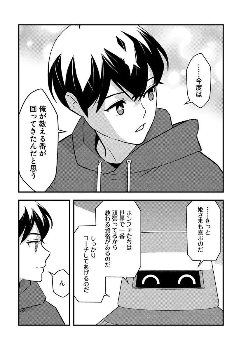 ISEKAI GAERI NO YUUSHA WA, DUNGEON GA SHUTSUGEN SHITA GENJITSU SEKAI DE, INFLUENCER NI NATTE KIN O KASEGIMASU! - raw - Chapter 23.1 - https://jpdd.ccdd.to/JPDD/isekaigaerinoyuushawadungeongashutsugenshitagenjitsusekaideinfluencerninattekinokasegimasu/231000/xrvgtxhbjpz.jpg