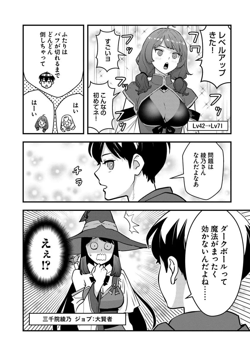 ISEKAI GAERI NO YUUSHA WA, DUNGEON GA SHUTSUGEN SHITA GENJITSU SEKAI DE, INFLUENCER NI NATTE KIN O KASEGIMASU! - raw - Chapter 23.2 - https://jpdd.ccdd.to/JPDD/isekaigaerinoyuushawadungeongashutsugenshitagenjitsusekaideinfluencerninattekinokasegimasu/232000/4ibosfg4bsw.jpg