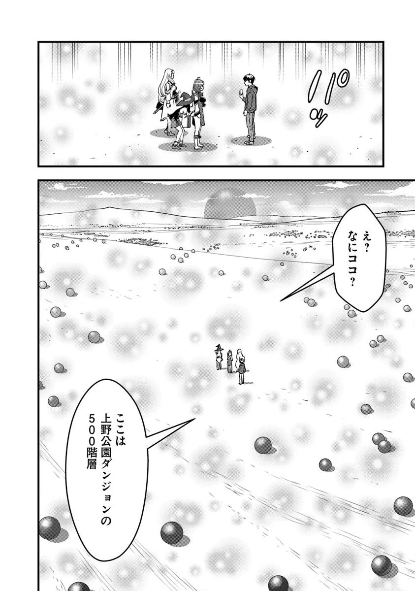 ISEKAI GAERI NO YUUSHA WA, DUNGEON GA SHUTSUGEN SHITA GENJITSU SEKAI DE, INFLUENCER NI NATTE KIN O KASEGIMASU! - raw - Chapter 23.2 - https://jpdd.ccdd.to/JPDD/isekaigaerinoyuushawadungeongashutsugenshitagenjitsusekaideinfluencerninattekinokasegimasu/232000/jbbmkwxbsma.jpg