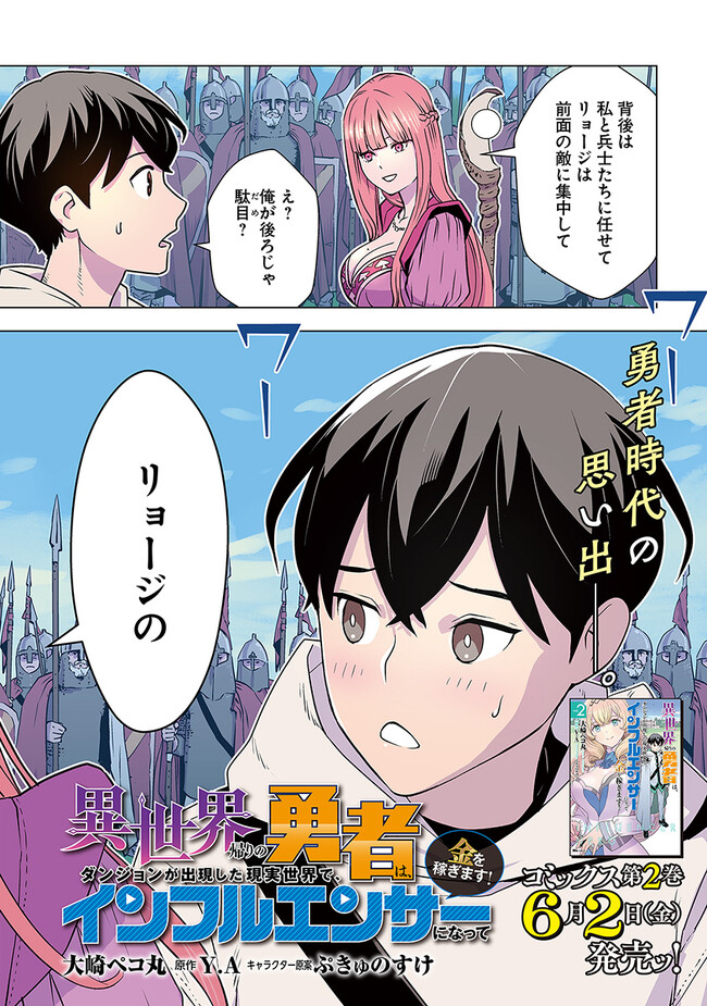 ISEKAI GAERI NO YUUSHA WA, DUNGEON GA SHUTSUGEN SHITA GENJITSU SEKAI DE, INFLUENCER NI NATTE KIN O KASEGIMASU! - raw - Chapter 8.1 - https://jpdd.ccdd.to/JPDD/isekaigaerinoyuushawadungeongashutsugenshitagenjitsusekaideinfluencerninattekinokasegimasu/232528/4ck5dwsmmpr.jpg