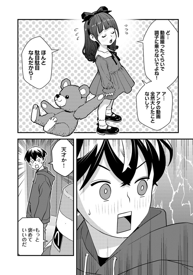 ISEKAI GAERI NO YUUSHA WA, DUNGEON GA SHUTSUGEN SHITA GENJITSU SEKAI DE, INFLUENCER NI NATTE KIN O KASEGIMASU! - raw - Chapter 8.1 - https://jpdd.ccdd.to/JPDD/isekaigaerinoyuushawadungeongashutsugenshitagenjitsusekaideinfluencerninattekinokasegimasu/232528/gr4bd3z2x5z.jpg