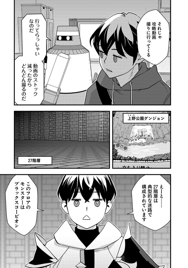 ISEKAI GAERI NO YUUSHA WA, DUNGEON GA SHUTSUGEN SHITA GENJITSU SEKAI DE, INFLUENCER NI NATTE KIN O KASEGIMASU! - raw - Chapter 8.1 - https://jpdd.ccdd.to/JPDD/isekaigaerinoyuushawadungeongashutsugenshitagenjitsusekaideinfluencerninattekinokasegimasu/232528/vesxrkntzaf.jpg