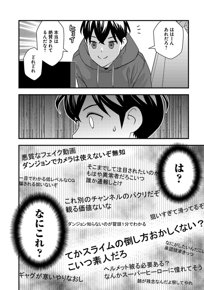 ISEKAI GAERI NO YUUSHA WA, DUNGEON GA SHUTSUGEN SHITA GENJITSU SEKAI DE, INFLUENCER NI NATTE KIN O KASEGIMASU! - raw - Chapter 8.1 - https://jpdd.ccdd.to/JPDD/isekaigaerinoyuushawadungeongashutsugenshitagenjitsusekaideinfluencerninattekinokasegimasu/232528/yf2ub1o3ani.jpg