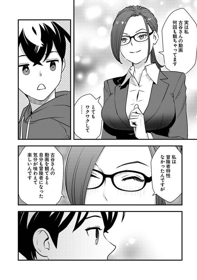 ISEKAI GAERI NO YUUSHA WA, DUNGEON GA SHUTSUGEN SHITA GENJITSU SEKAI DE, INFLUENCER NI NATTE KIN O KASEGIMASU! - raw - Chapter 8.2 - https://jpdd.ccdd.to/JPDD/isekaigaerinoyuushawadungeongashutsugenshitagenjitsusekaideinfluencerninattekinokasegimasu/234421/2yst1bmv5d3.jpg