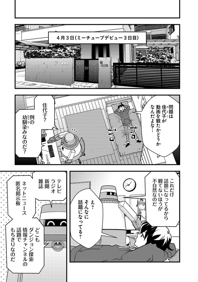 ISEKAI GAERI NO YUUSHA WA, DUNGEON GA SHUTSUGEN SHITA GENJITSU SEKAI DE, INFLUENCER NI NATTE KIN O KASEGIMASU! - raw - Chapter 8.2 - https://jpdd.ccdd.to/JPDD/isekaigaerinoyuushawadungeongashutsugenshitagenjitsusekaideinfluencerninattekinokasegimasu/234421/a5cheikja5x.jpg