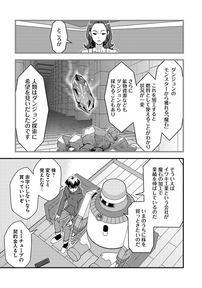 ISEKAI GAERI NO YUUSHA WA, DUNGEON GA SHUTSUGEN SHITA GENJITSU SEKAI DE, INFLUENCER NI NATTE KIN O KASEGIMASU! - raw - Chapter 8.2 - https://jpdd.ccdd.to/JPDD/isekaigaerinoyuushawadungeongashutsugenshitagenjitsusekaideinfluencerninattekinokasegimasu/234421/dsoycrzkcov.jpg