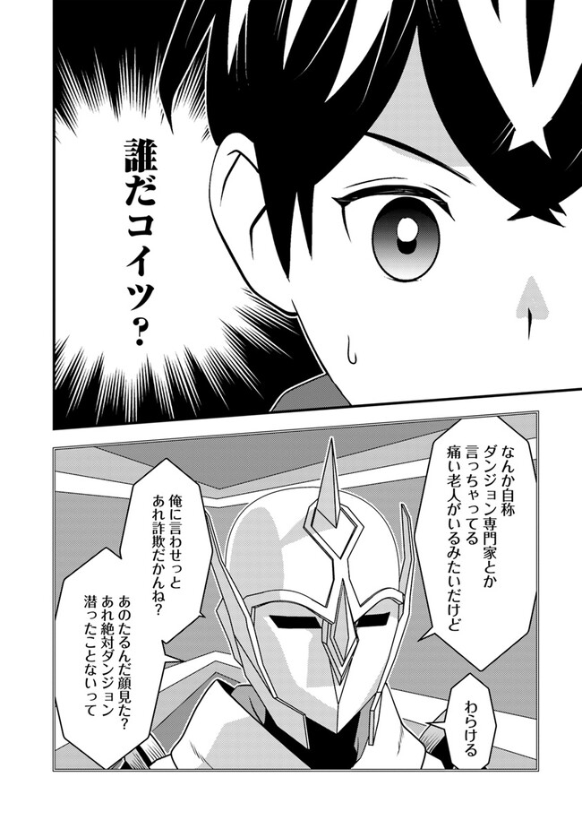 ISEKAI GAERI NO YUUSHA WA, DUNGEON GA SHUTSUGEN SHITA GENJITSU SEKAI DE, INFLUENCER NI NATTE KIN O KASEGIMASU! - raw - Chapter 8.2 - https://jpdd.ccdd.to/JPDD/isekaigaerinoyuushawadungeongashutsugenshitagenjitsusekaideinfluencerninattekinokasegimasu/234421/eogarjsz5hx.jpg