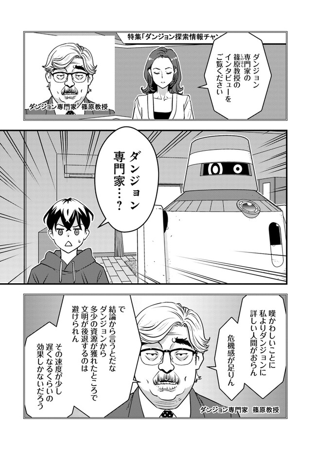 ISEKAI GAERI NO YUUSHA WA, DUNGEON GA SHUTSUGEN SHITA GENJITSU SEKAI DE, INFLUENCER NI NATTE KIN O KASEGIMASU! - raw - Chapter 8.2 - https://jpdd.ccdd.to/JPDD/isekaigaerinoyuushawadungeongashutsugenshitagenjitsusekaideinfluencerninattekinokasegimasu/234421/ij5x50ctgel.jpg