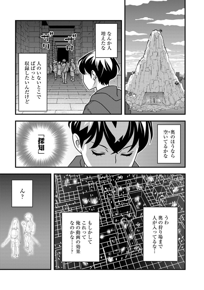 ISEKAI GAERI NO YUUSHA WA, DUNGEON GA SHUTSUGEN SHITA GENJITSU SEKAI DE, INFLUENCER NI NATTE KIN O KASEGIMASU! - raw - Chapter 8.2 - https://jpdd.ccdd.to/JPDD/isekaigaerinoyuushawadungeongashutsugenshitagenjitsusekaideinfluencerninattekinokasegimasu/234421/o3cnkaw5oen.jpg