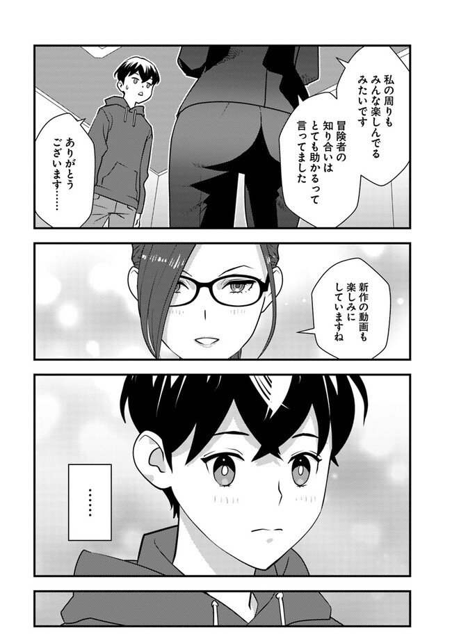 ISEKAI GAERI NO YUUSHA WA, DUNGEON GA SHUTSUGEN SHITA GENJITSU SEKAI DE, INFLUENCER NI NATTE KIN O KASEGIMASU! - raw - Chapter 8.2 - https://jpdd.ccdd.to/JPDD/isekaigaerinoyuushawadungeongashutsugenshitagenjitsusekaideinfluencerninattekinokasegimasu/234421/qqn53523533.jpg