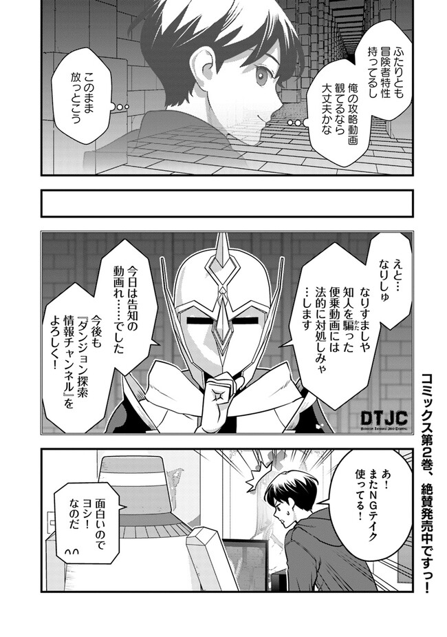 ISEKAI GAERI NO YUUSHA WA, DUNGEON GA SHUTSUGEN SHITA GENJITSU SEKAI DE, INFLUENCER NI NATTE KIN O KASEGIMASU! - raw - Chapter 8.2 - https://jpdd.ccdd.to/JPDD/isekaigaerinoyuushawadungeongashutsugenshitagenjitsusekaideinfluencerninattekinokasegimasu/234421/sek5k0030ru.jpg