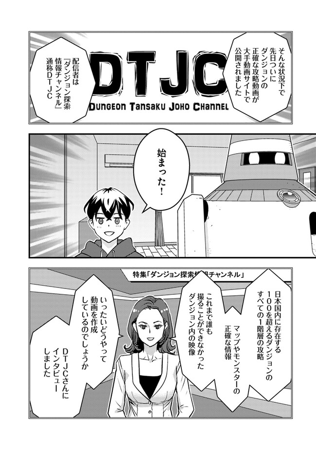 ISEKAI GAERI NO YUUSHA WA, DUNGEON GA SHUTSUGEN SHITA GENJITSU SEKAI DE, INFLUENCER NI NATTE KIN O KASEGIMASU! - raw - Chapter 8.2 - https://jpdd.ccdd.to/JPDD/isekaigaerinoyuushawadungeongashutsugenshitagenjitsusekaideinfluencerninattekinokasegimasu/234421/uwo20ba0nso.jpg