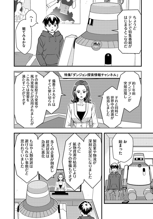 ISEKAI GAERI NO YUUSHA WA, DUNGEON GA SHUTSUGEN SHITA GENJITSU SEKAI DE, INFLUENCER NI NATTE KIN O KASEGIMASU! - raw - Chapter 8.2 - https://jpdd.ccdd.to/JPDD/isekaigaerinoyuushawadungeongashutsugenshitagenjitsusekaideinfluencerninattekinokasegimasu/234421/x2euubl52k3.jpg