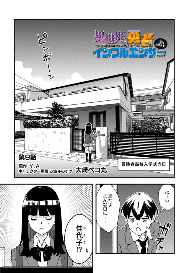 ISEKAI GAERI NO YUUSHA WA, DUNGEON GA SHUTSUGEN SHITA GENJITSU SEKAI DE, INFLUENCER NI NATTE KIN O KASEGIMASU! - raw - Chapter 9.1 - https://jpdd.ccdd.to/JPDD/isekaigaerinoyuushawadungeongashutsugenshitagenjitsusekaideinfluencerninattekinokasegimasu/237587/adav4ygmo0d.jpg