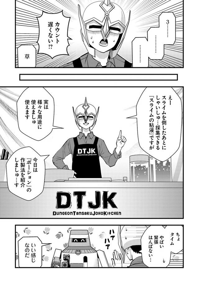 ISEKAI GAERI NO YUUSHA WA, DUNGEON GA SHUTSUGEN SHITA GENJITSU SEKAI DE, INFLUENCER NI NATTE KIN O KASEGIMASU! - raw - Chapter 9.2 - https://jpdd.ccdd.to/JPDD/isekaigaerinoyuushawadungeongashutsugenshitagenjitsusekaideinfluencerninattekinokasegimasu/239242/1x2vu0uw5f2.jpg