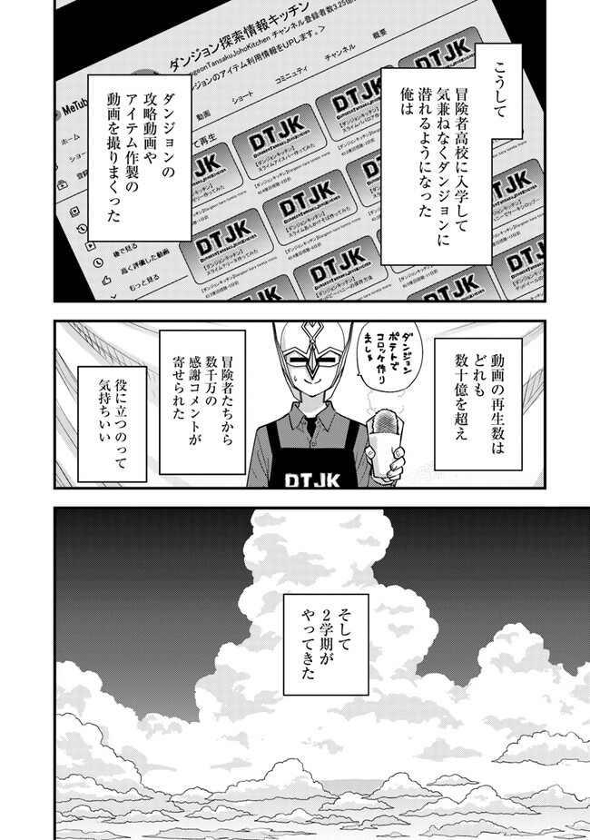 ISEKAI GAERI NO YUUSHA WA, DUNGEON GA SHUTSUGEN SHITA GENJITSU SEKAI DE, INFLUENCER NI NATTE KIN O KASEGIMASU! - raw - Chapter 9.2 - https://jpdd.ccdd.to/JPDD/isekaigaerinoyuushawadungeongashutsugenshitagenjitsusekaideinfluencerninattekinokasegimasu/239242/hkxczn5g0ll.jpg